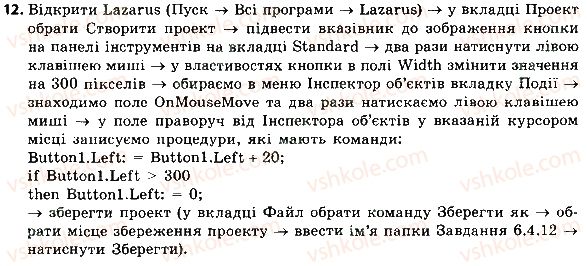 фото задание 12 - 6.4. алгоритми з розгалуженнями - розділ 6. алгоритми роботи з об’єктами та величинами