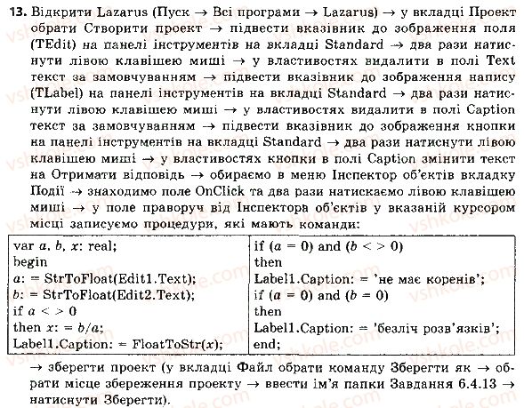 фото задание 13 - 6.4. алгоритми з розгалуженнями - розділ 6. алгоритми роботи з об’єктами та величинами