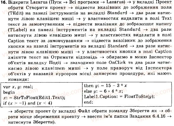 фото задание 16 - 6.4. алгоритми з розгалуженнями - розділ 6. алгоритми роботи з об’єктами та величинами