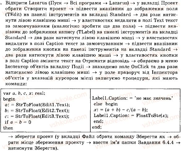 фото задание 4 - 6.4. алгоритми з розгалуженнями - розділ 6. алгоритми роботи з об’єктами та величинами