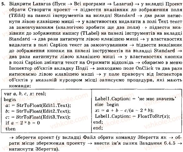 фото задание 5 - 6.4. алгоритми з розгалуженнями - розділ 6. алгоритми роботи з об’єктами та величинами