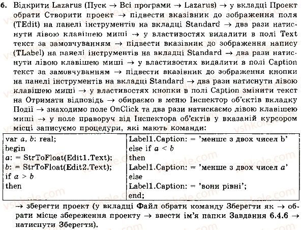 фото задание 6 - 6.4. алгоритми з розгалуженнями - розділ 6. алгоритми роботи з об’єктами та величинами