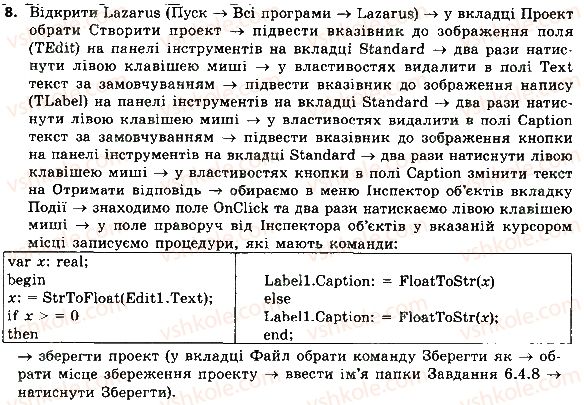 фото задание 8 - 6.4. алгоритми з розгалуженнями - розділ 6. алгоритми роботи з об’єктами та величинами