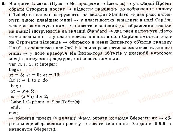 фото задание 6 - 6.6. цикл з лічильником - розділ 6. алгоритми роботи з об’єктами та величинами