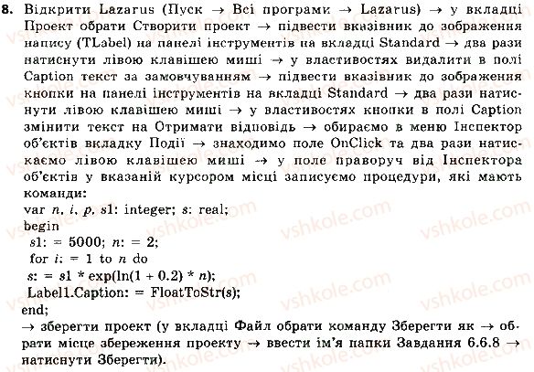 фото задание 8 - 6.6. цикл з лічильником - розділ 6. алгоритми роботи з об’єктами та величинами