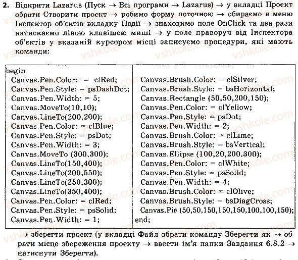 фото задание 2 - 6.8. відображення графічних об’єктів засобами мови програмування - розділ 6. алгоритми роботи з об’єктами та величинами