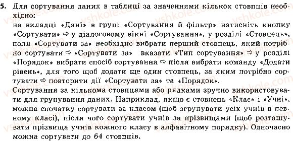 фото задание 5 - 7.4. упорядковування даних у таблицях. автоматичні та розширені фільтри - розділ 7. опрацювання числових даних