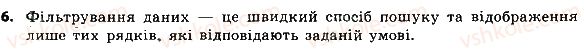 фото задание 6 - 7.4. упорядковування даних у таблицях. автоматичні та розширені фільтри - розділ 7. опрацювання числових даних