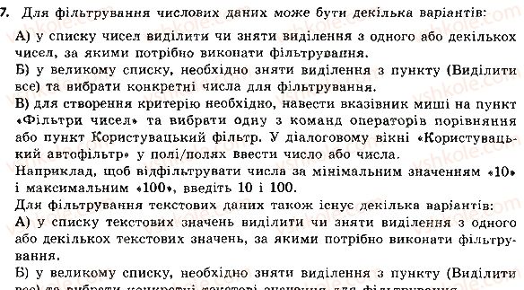 фото задание 7 - 7.4. упорядковування даних у таблицях. автоматичні та розширені фільтри - розділ 7. опрацювання числових даних