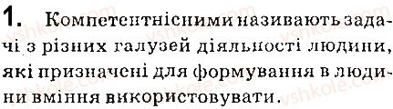 фото задание 1 - 8.2. навчальні проекти - розділ 8. розв’язування компетентнісних задач, виконання навчальних проектів