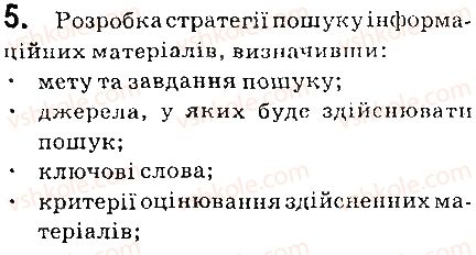 фото задание 5 - 8.2. навчальні проекти - розділ 8. розв’язування компетентнісних задач, виконання навчальних проектів