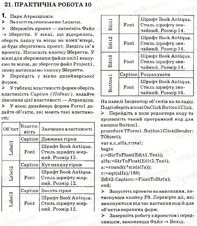 фото задание 1 - практична робота 10 - практичні роботи