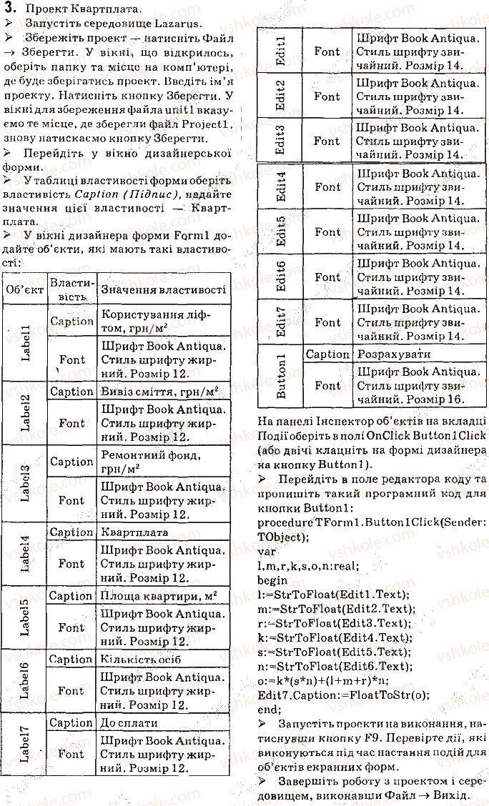 фото задание 3 - практична робота 10 - практичні роботи
