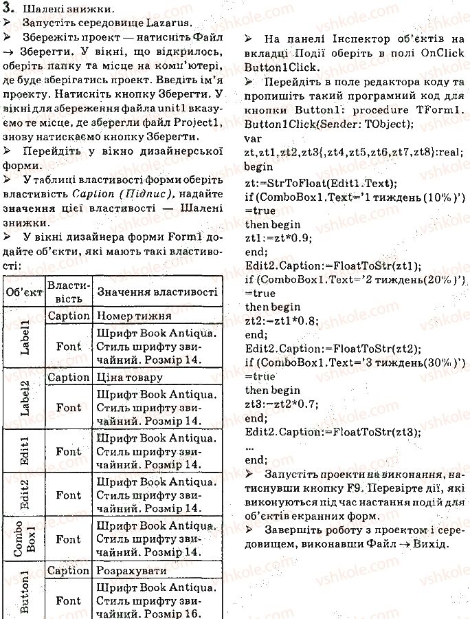 фото задание 3 - практична робота 12 - практичні роботи