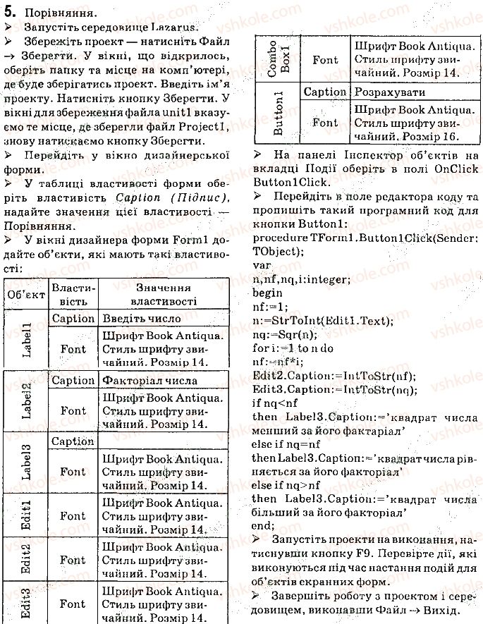 фото задание 5 - практична робота 12 - практичні роботи
