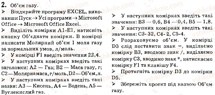 фото задание 2 - практична робота 14 - практичні роботи
