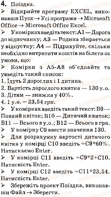 фото задание 4 - практична робота 14 - практичні роботи