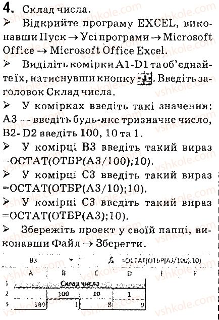 фото задание 4 - практична робота 15 - практичні роботи