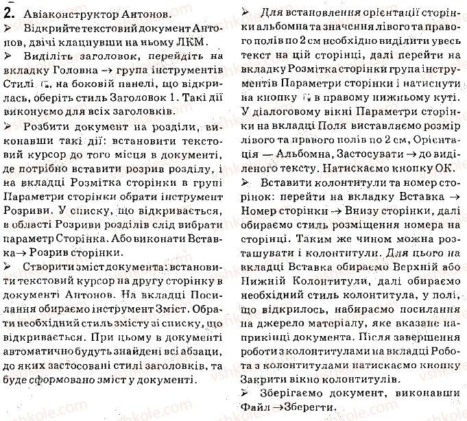 фото задание 2 - практична робота 5 - практичні роботи