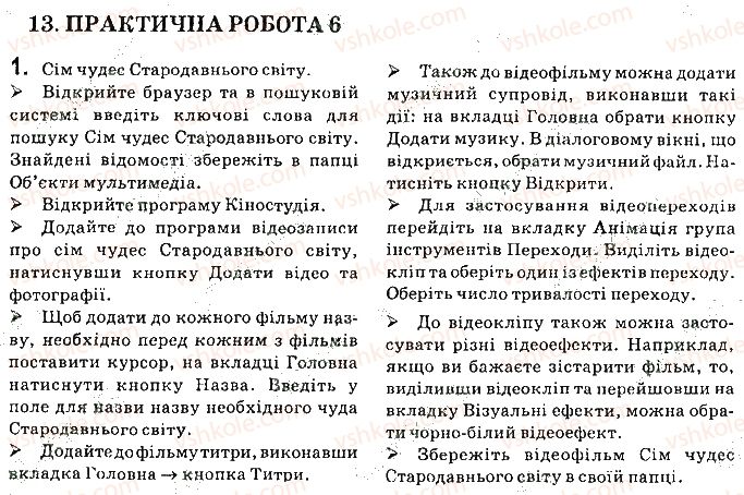 фото задание 1 - практична робота 6 - практичні роботи