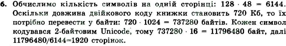 фото задание 6 - працюємо самостійно - 1. кодування даних - розділ 1. кодування даних