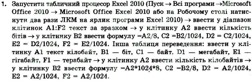 фото задание 1 - працюємо в парах - 1. кодування даних - розділ 1. кодування даних