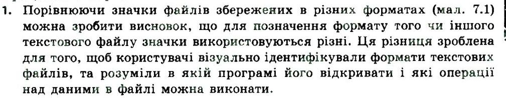 фото задание 1 - працюємо в парах - 7. текстовий документ і його об'кти - розділ 3. опрацювання текстових даних