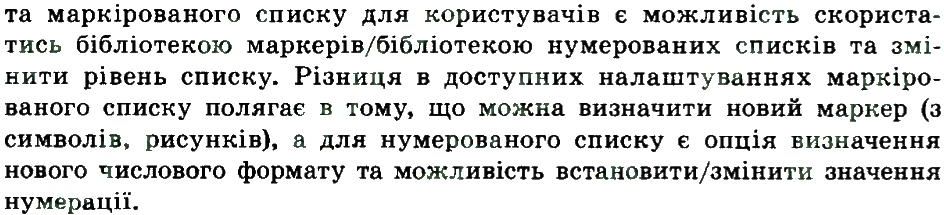 фото задание 2 - працюємо в парах - 7. текстовий документ і його об'кти - розділ 3. опрацювання текстових даних