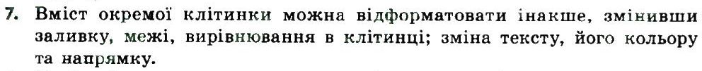 фото задание 7 - працюємо в парах - 7. текстовий документ і його об'кти - розділ 3. опрацювання текстових даних