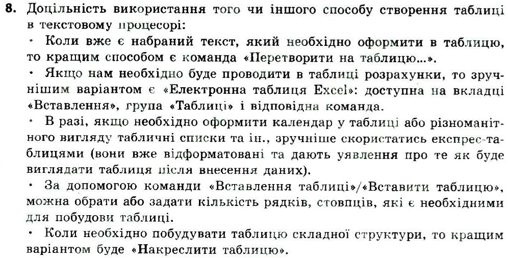 фото задание 8 - працюємо в парах - 7. текстовий документ і його об'кти - розділ 3. опрацювання текстових даних