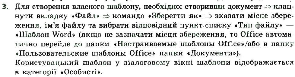 фото задание 3 - працюємо в парах - 9. опрацювання складних тестових документів - розділ 3. опрацювання текстових даних