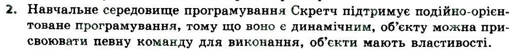 фото задание 2 - працюємо в парах - 16. об'єкти програм із графічним інтерфейсом - розділ 5. основи подійно- та об'єктно-орієнтованого програмування