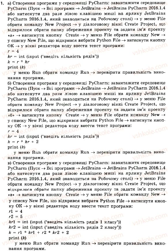 фото задание 1 - працюємо самостійно - 20. величини, їх типи та властивості - розділ 6. алгоритми роботи з об’єктами та величинами