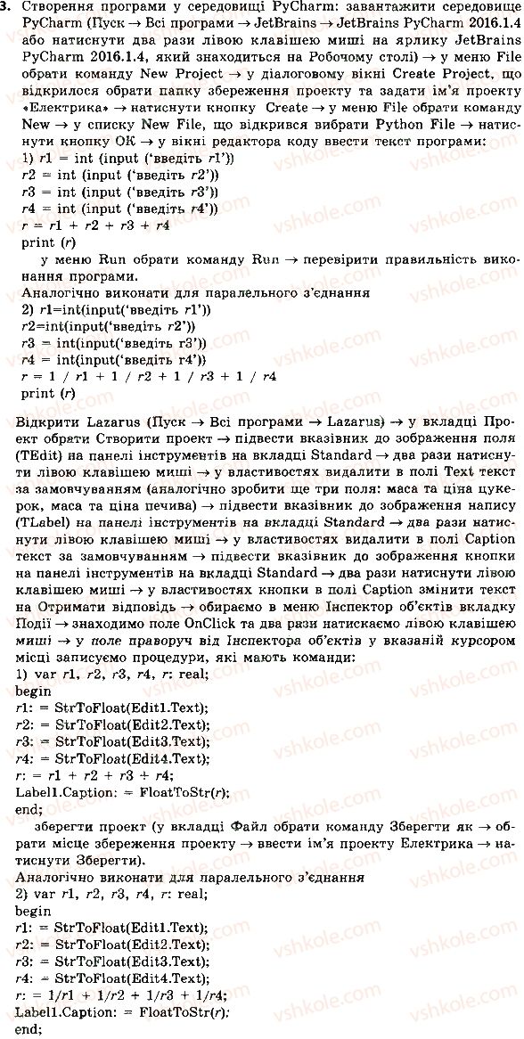 фото задание 3 - працюємо самостійно - 20. величини, їх типи та властивості - розділ 6. алгоритми роботи з об’єктами та величинами