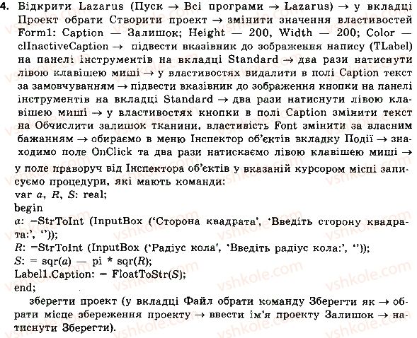 фото задание 4 - працюємо самостійно - 20. величини, їх типи та властивості - розділ 6. алгоритми роботи з об’єктами та величинами