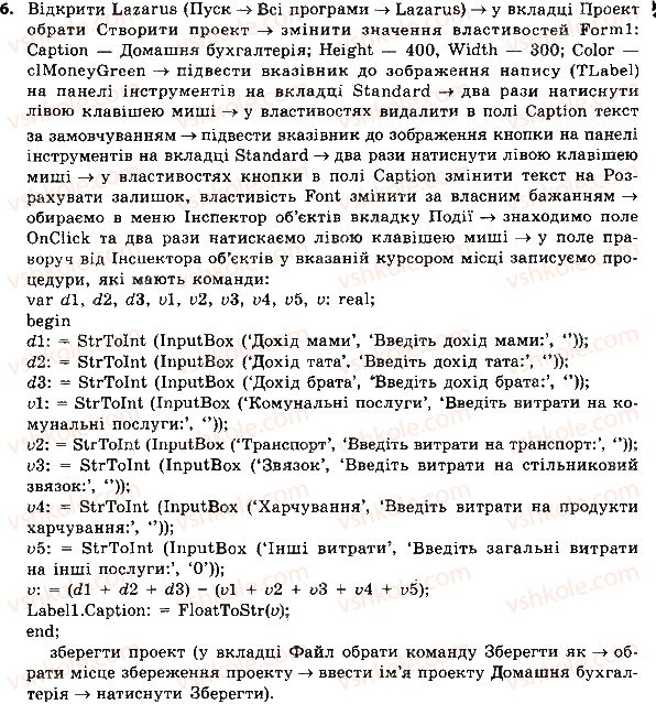 фото задание 6 - працюємо самостійно - 20. величини, їх типи та властивості - розділ 6. алгоритми роботи з об’єктами та величинами