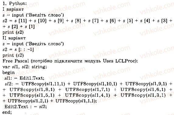 фото задание 1 - працюємо в парах - 22. текстові величини та операції над ними - розділ 6. алгоритми роботи з об’єктами та величинами