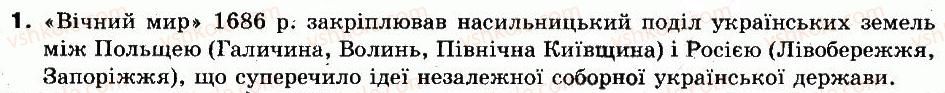 фото задание 1 - § 29. гетьманщина наприкінці xvii — на початку xviii ст - українські землі наприкінці xvii — у першій половині xviii ст.
