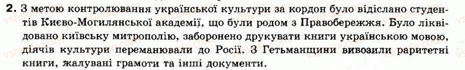 фото задание 2 - § 32. україна після полтавської битви. діяльність пилипа орлика - українські землі наприкінці xvii — у першій половині xviii ст.