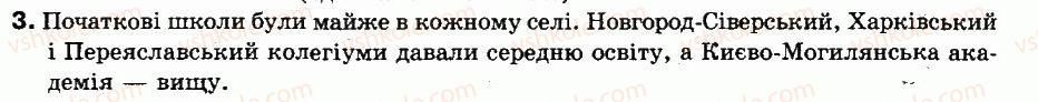 фото задание 3 - § 34. українська культура другої половини xvii — першої половини xviii ст. - українські землі наприкінці xvii — у першій половині xviii ст.