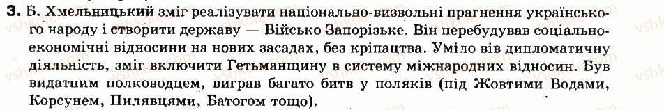 фото задание 3 - § 22. українська держава в останні роки життя богдана хмельницького - українські землі в 60-80-х роках xvii ст.