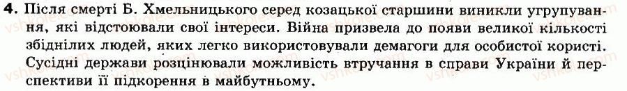 фото задание 4 - § 22. українська держава в останні роки життя богдана хмельницького - українські землі в 60-80-х роках xvii ст.