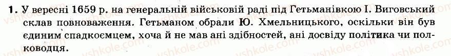 фото задание 1 - § 24. порушення територіальної цілісності україни. гетьман юрій хмельницький - українські землі в 60-80-х роках xvii ст.