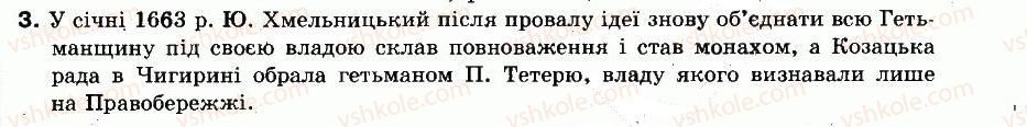 фото задание 3 - § 24. порушення територіальної цілісності україни. гетьман юрій хмельницький - українські землі в 60-80-х роках xvii ст.