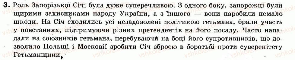 фото задание 3 - § 28. запорозька січ і слобідська україна в другій половині xvii ст - українські землі в 60-80-х роках xvii ст.