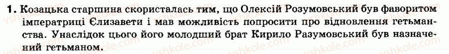 фото задание 1 - § 35. гетьманщина другої половини xviii ст - українські землі в другій половині xviii ст.