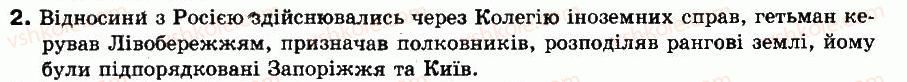 фото задание 2 - § 35. гетьманщина другої половини xviii ст - українські землі в другій половині xviii ст.