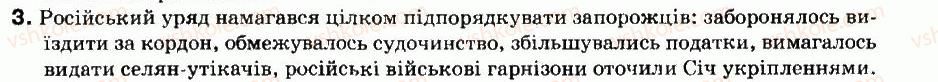 фото задание 3 - § 38. запорозька січ і південь україни в другій половині xviii ст - українські землі в другій половині xviii ст.