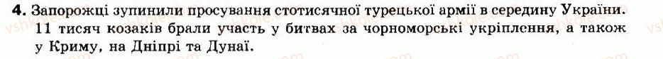 фото задание 4 - § 38. запорозька січ і південь україни в другій половині xviii ст - українські землі в другій половині xviii ст.