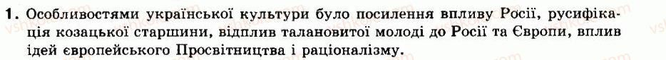 фото задание 1 - § 39. українська культура другої половини xviii ст - українські землі в другій половині xviii ст.